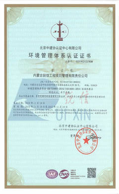 專業項目管理與工程咨詢服務——內蒙古銳信工程項目管理有限責任公司